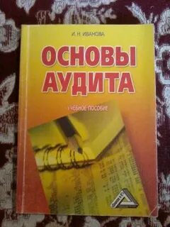 Аудит пособие