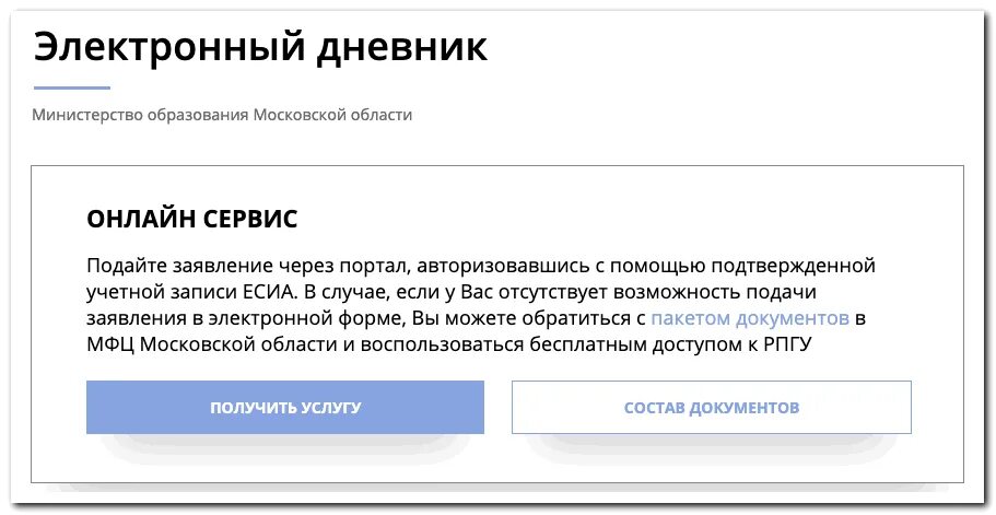 Вход в школьный дневник через. Электронный дневник Московская область. Электронный журнал Московская область. Электронный дневник школьника Московской области. Школьный портал Московской области электронный дневник.