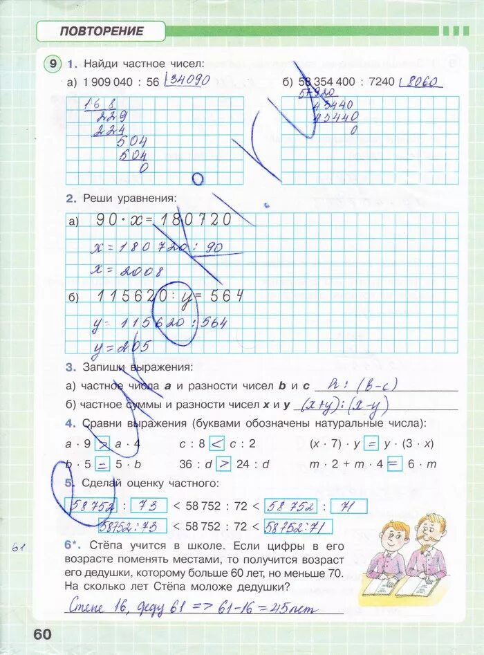 Математика рабочий тетрадь 2 класс стр 50. Гдз математика 4 класс Петерсон рабочая тетрадь. Рабочая тетрадь по математике 4 класс 3 часть Петерсон. Гдз по математике 4 класс 1 часть рабочая тетрадь стр 60. Рабочая тетрадь Петерсон 2 класс 2 часть страница 60.