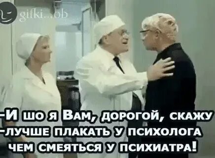 Лучше смеяться чем плакать