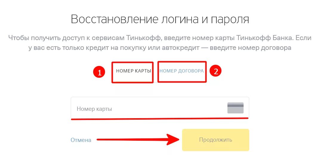 Взяла пароль. Пароль тинькофф. сервис восстановления пароля. логин карты тинькофф. пароль карты тинькофф банк.