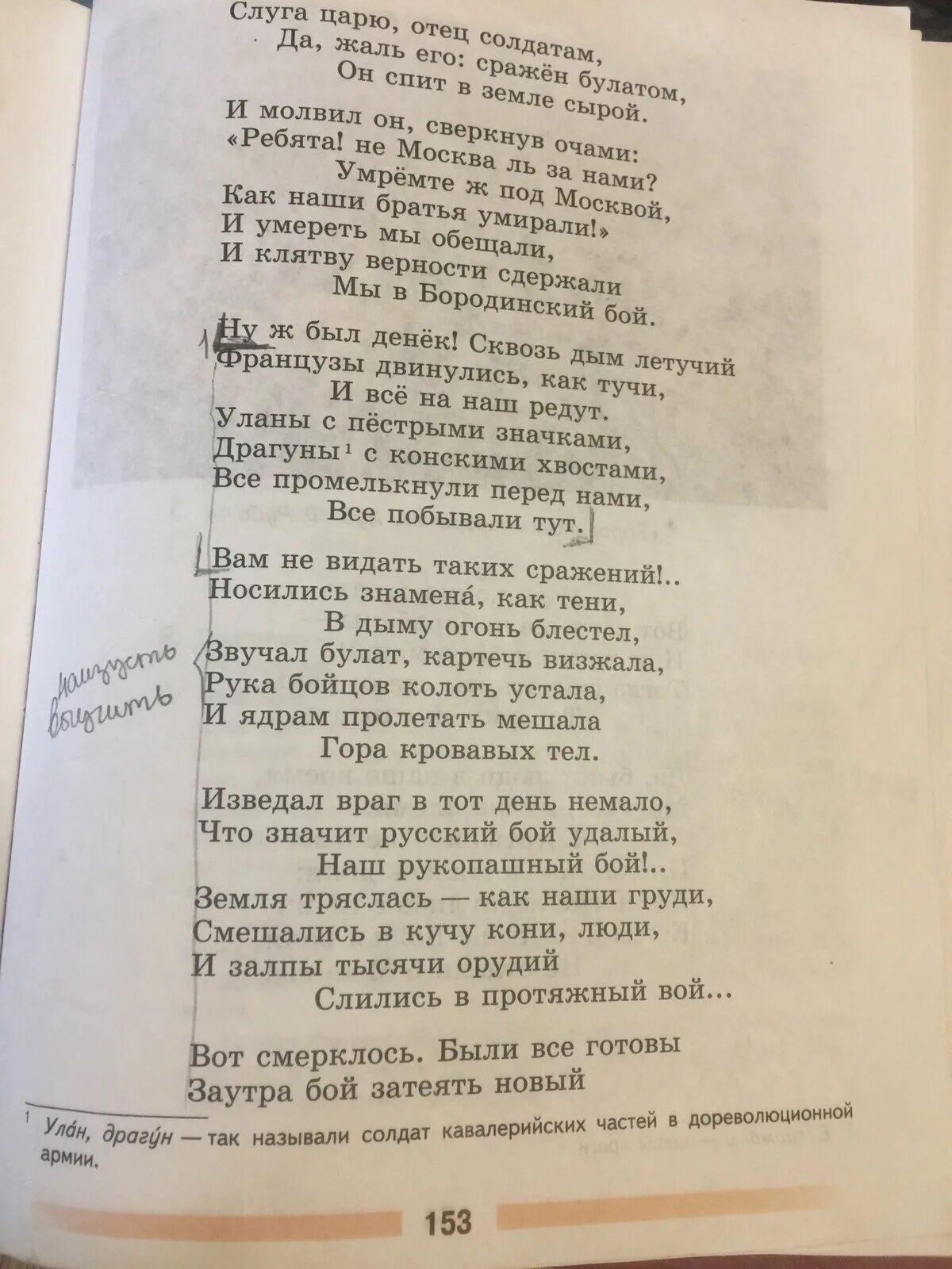 Как выучить стих журавли. Как быстро выучить стих Бородино. Бородино стих учить. Бородино стихотворение сколько страниц. Как быстро выучить стих Бородино наизусть.