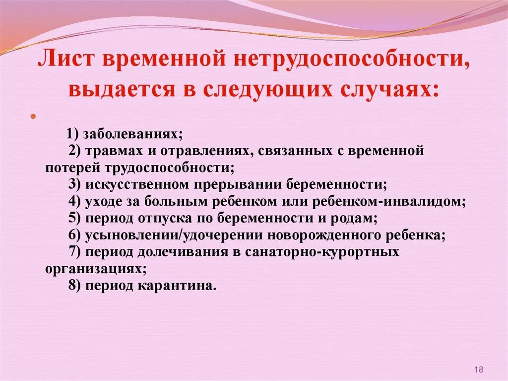 7 временная нетрудоспособность. Временная нетрудоспособность после аборта. лист нетрудоспособности прерывание беременности. лист нетрудоспособности при прерывании беременности. лист нетрудоспособности после прерывания беременности.