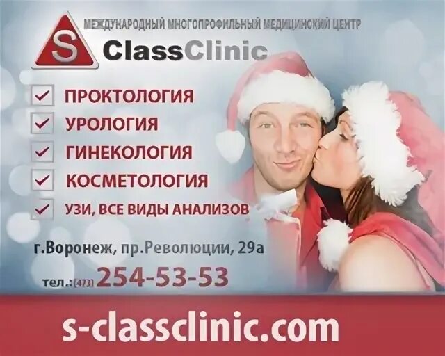 С класс клиник воронеж