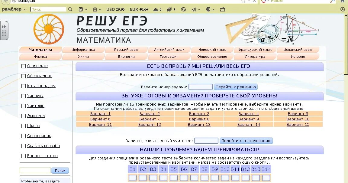 Решу ЕГЭ. Решу его. Решу ЕГЭ математика. Решение ЕГЭ.