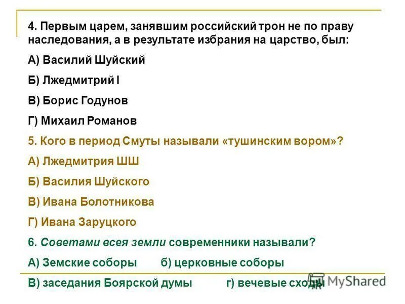 Расположите в хронологической последовательности лжедмитрий 1. Расположите в хронологической последовательности лжедмитрий 1