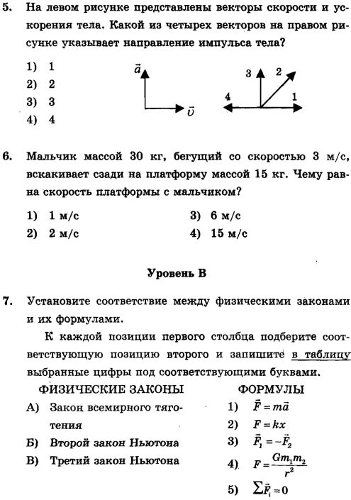 Закон сохранения вариант 2. Контрольная работа по физике второй закон Ньютона 9 класс. Контрольная работа по физике по законам Ньютона 9 класс с ответами. Контрольная работа с ответами законы Ньютона физика 9 класс. Тест по физике 9 класс законы Ньютона.