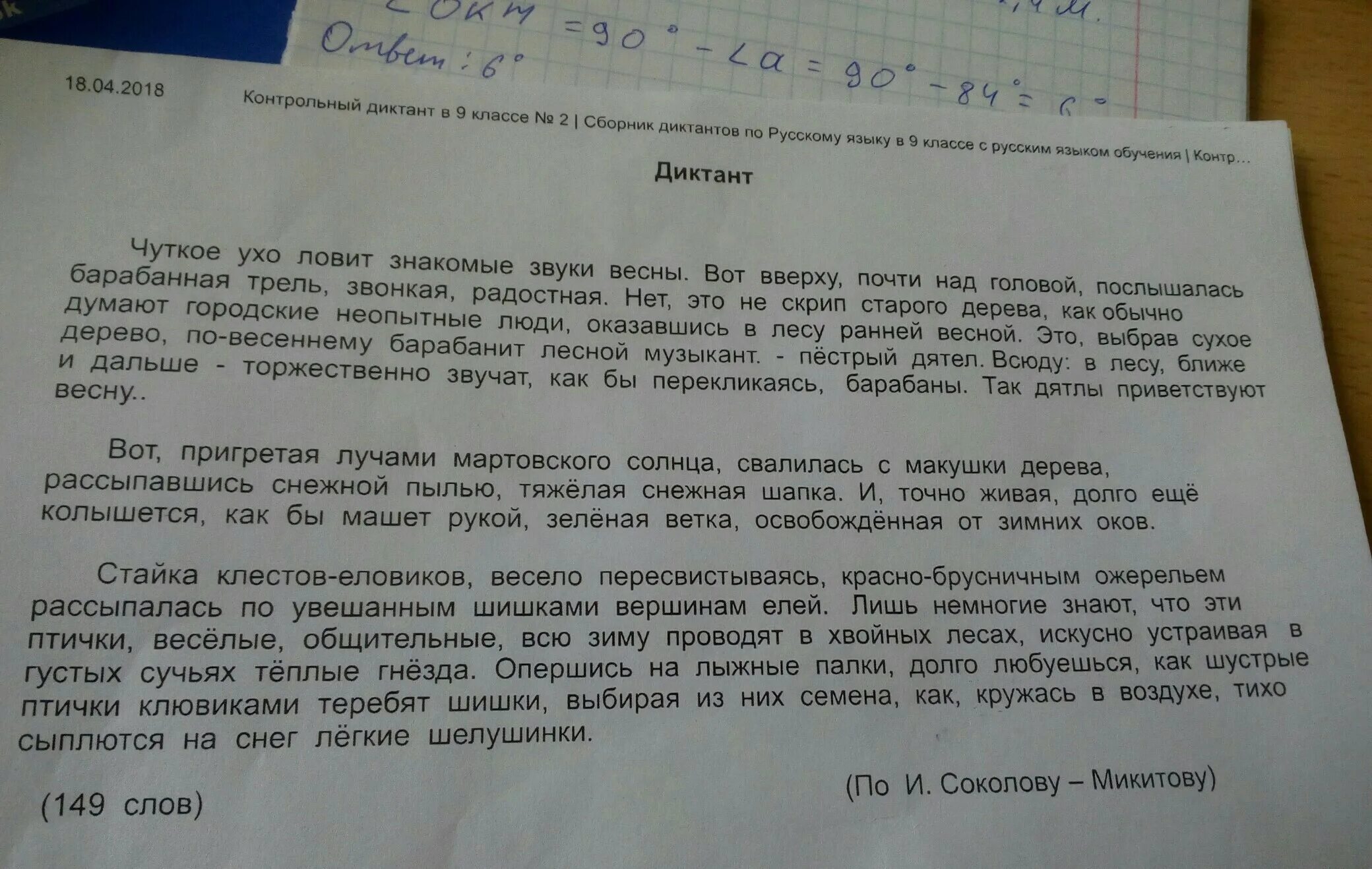 Весеннее солнце диктант 4. Чуткое ухо ловит знакомые звуки весны диктант. Звуки весны диктант. Чуткое ухо ловит знакомые звуки весны. Односоставные предложения контрольный диктант.