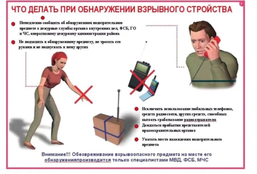 Действия при обнаружении взрывчатых устройств. Порядок действий при обнаружении взрывоопасного предмета. действия сотрудников при обнаружении подозрительных предметов. памятка обнаружение подозрительных предметов. памятка при обнаружении неизвестного предмета.