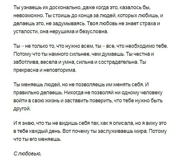 Текст со своим отъездом. Письмо подруге. Письмо лучшей подруге. Трогательное письмо лучшей подруге. Письмо для лучшей подруги до слез.