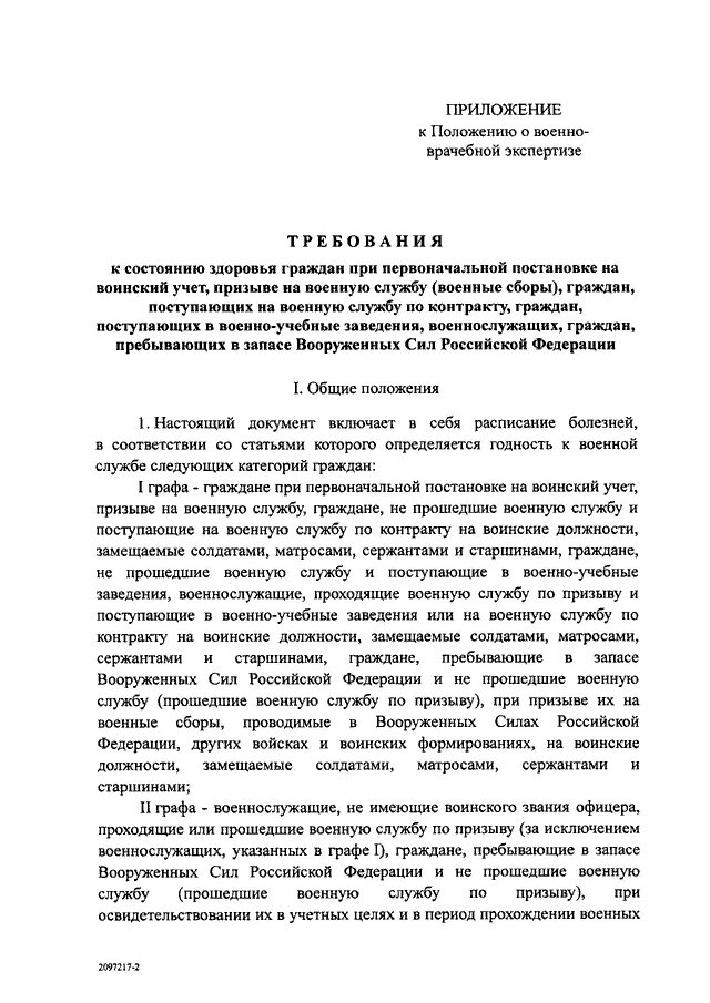 Правительства рф от 04.07 2013 n 565