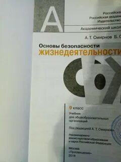 Учебник обж 9 класс 2014