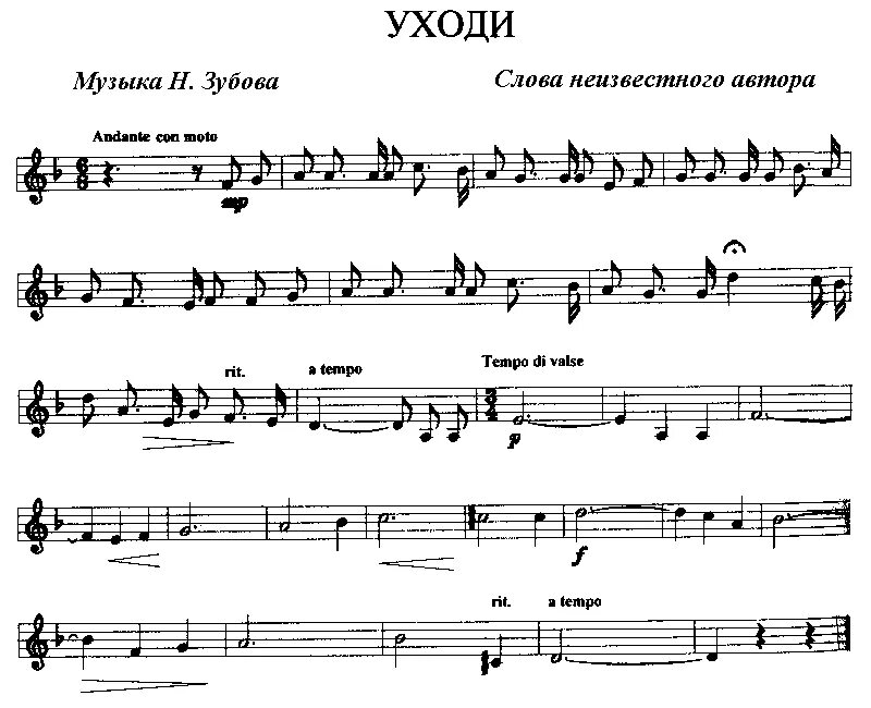 Песни л любви. Ноты уходи. Ноты песни уходи и дверь закрой. Уходи дверь закрой Ноты для фортепиано. Ноты ушла любовь.