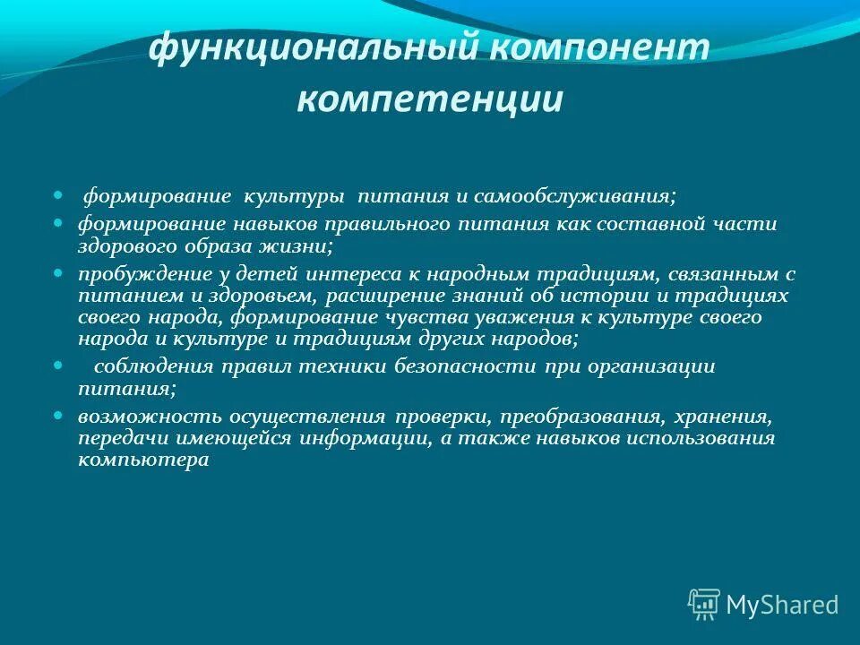 Является функциональным элементом