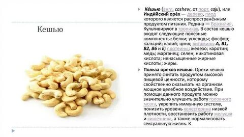 Сколько грамм кешью можно
