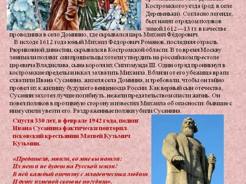 Почему сусанин герой. Краткий подвиг Ивана Сусанина. Подвиг Сусанина 4 класс. Краткая биография Ивана Сусанина.