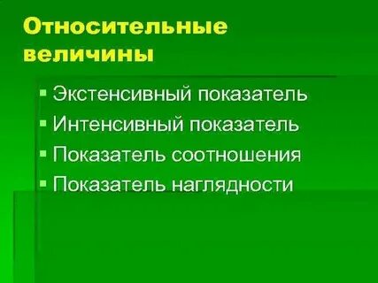 Стремительные и интенсивные