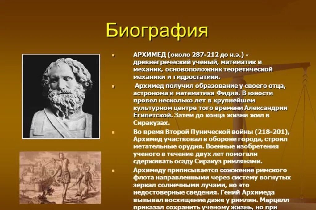 Про великого математика. Великие ученые математики Архимед. Великие математики древности Архимед. Архимед ученый древней Греции. Ученые математики презентация.