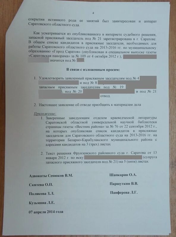 Заявление об отказе в присяжные заседатели. Заявление об исключении из списка присяжных заседателей. Заявление на отказ от присяжных заседателей. Отказ в ходатайстве. Образец исключения из списка