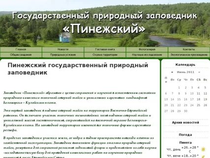 Заповедник расписание