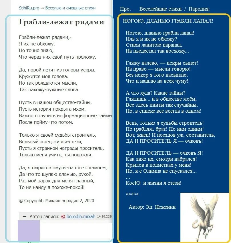 Пародия стихотворения. Пародия на стихотворение. Пародии стихи смешные. Стихотворная пародия. Розенберг пародия на стих.