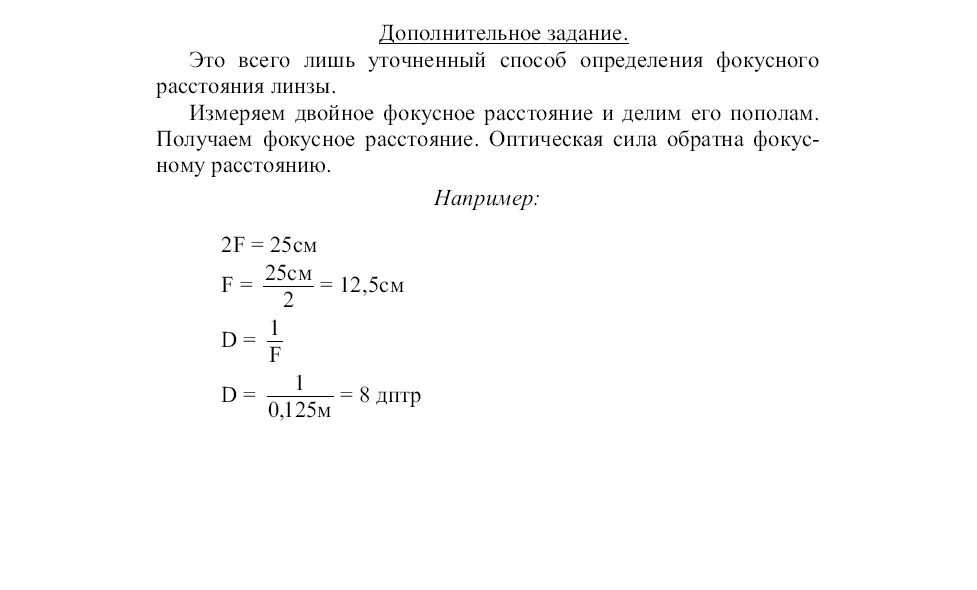 Формула определения фокусного расстояния собирающей линзы