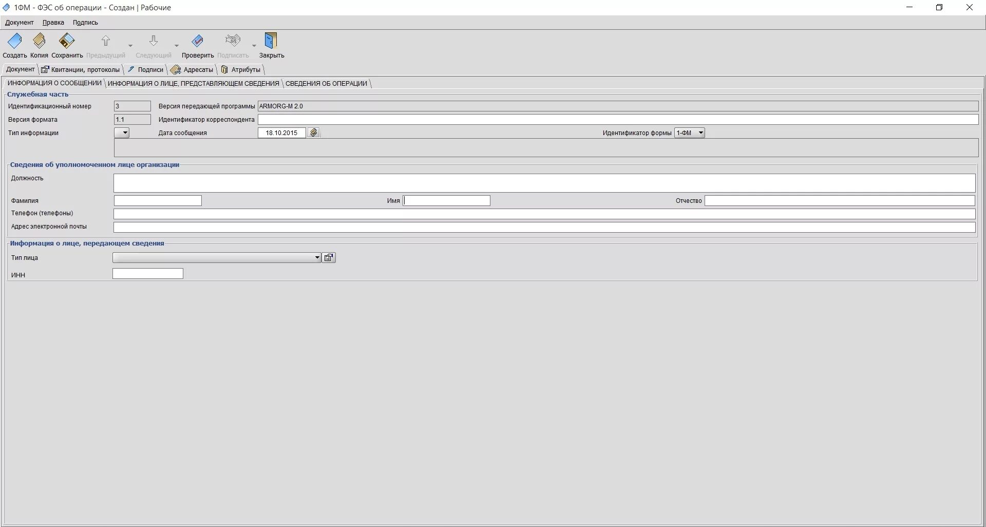 Номер записи в фэс. Отчет в росфинмониторинг. Фэс 3-фм росфинмониторинг. Заполнение фэс. Фэс 3-фм росфинмониторинг.