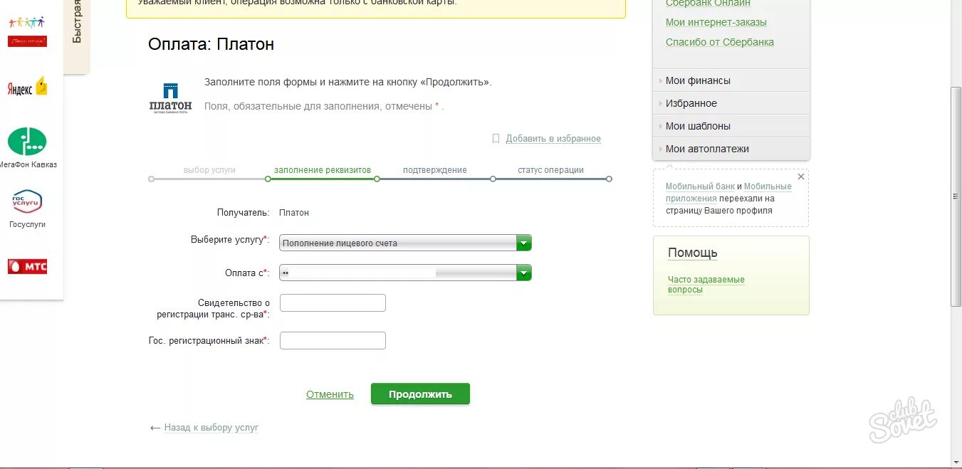 Как оплатить платон через