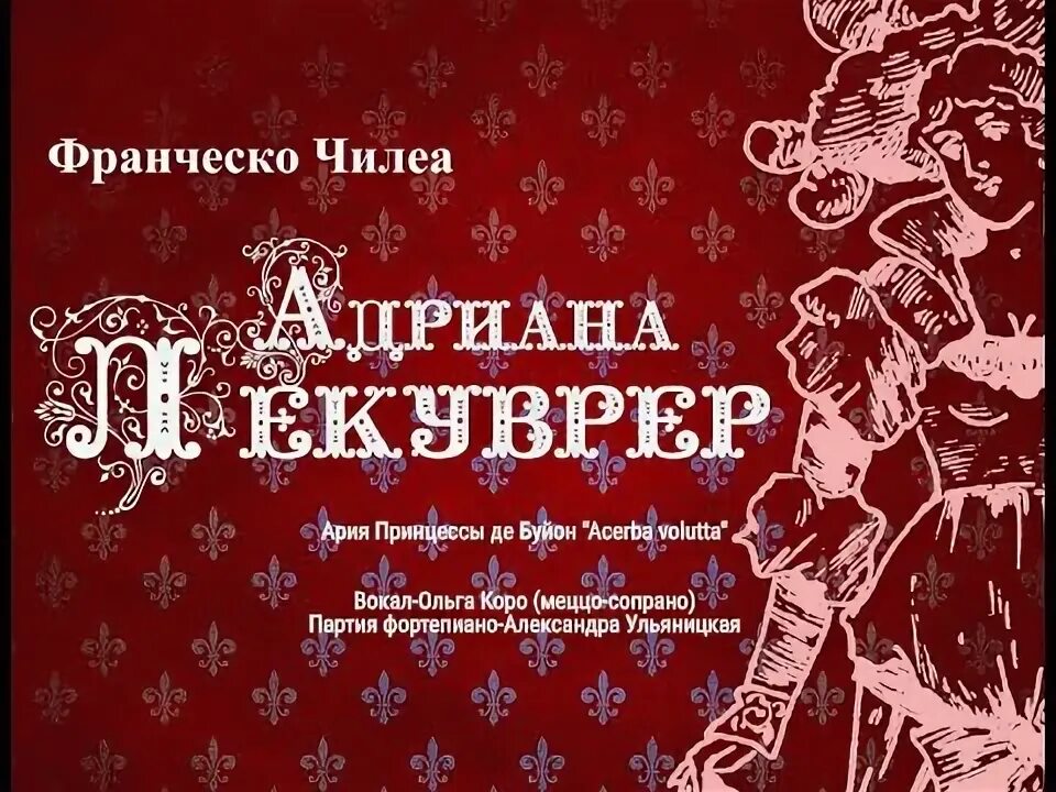 Принцесса ариев. Оперы Чилеа. Чилеа Ария принцессы де Буйон слушать. Ария принцессы де Буйон слова.