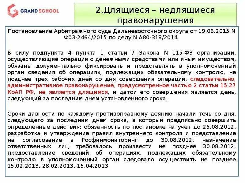 Практика по ст 115. В какой статье федерального закона. пункт 4 пункт 1 статья 7. статья 5 пункт 4. пункт 1 статьи 7 фз 115.