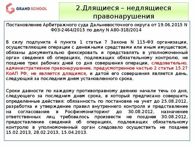 Изменение договоров судебная практика. Статья 1 пункт 1 подпункт 1,1. Какая статья федерального закона. Пункт в статье это. Статья 6 ФЗ.