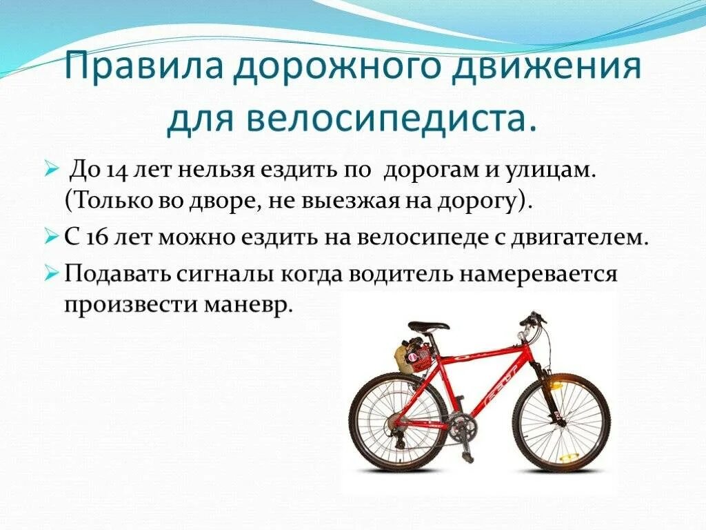 Велосипед с какого возраста. Правила дорожного движения для велосипедистов. Правила для велосипедистов. ПДД велосипед. Правила движения на велосипеде.