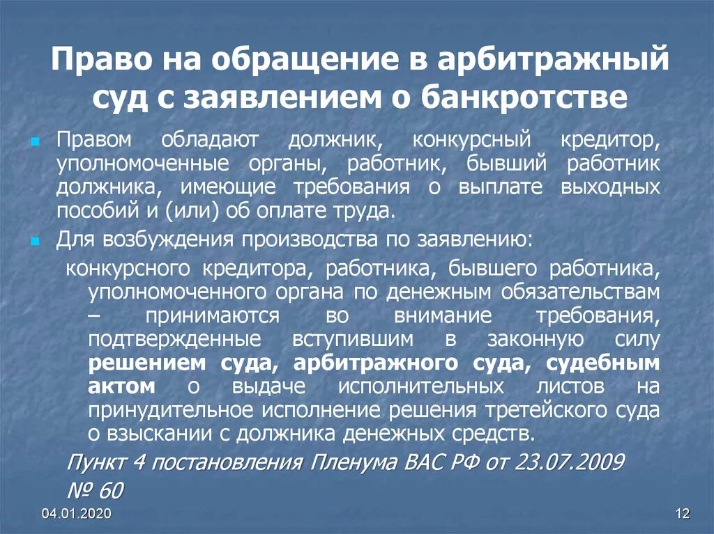 Лица имеющие право на обращение в суд. Обращение в арбитражный суд. Порядок обращения в суд. Право на обращение.