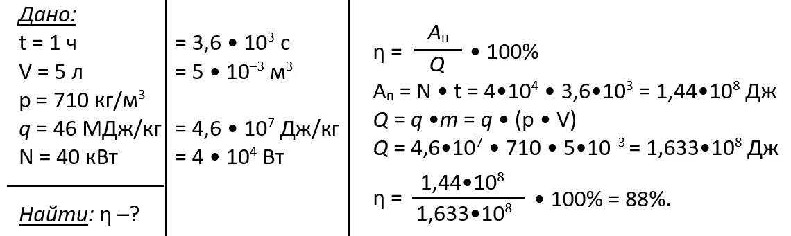 Определите КПД двигателя автомобиля. Двигатель внутреннего сгорания мощностью 36квт за 1 час. Определите КПД двигателя автомобиля которому для выполнения работы. КПД бензина. Бензин 46 мдж кг
