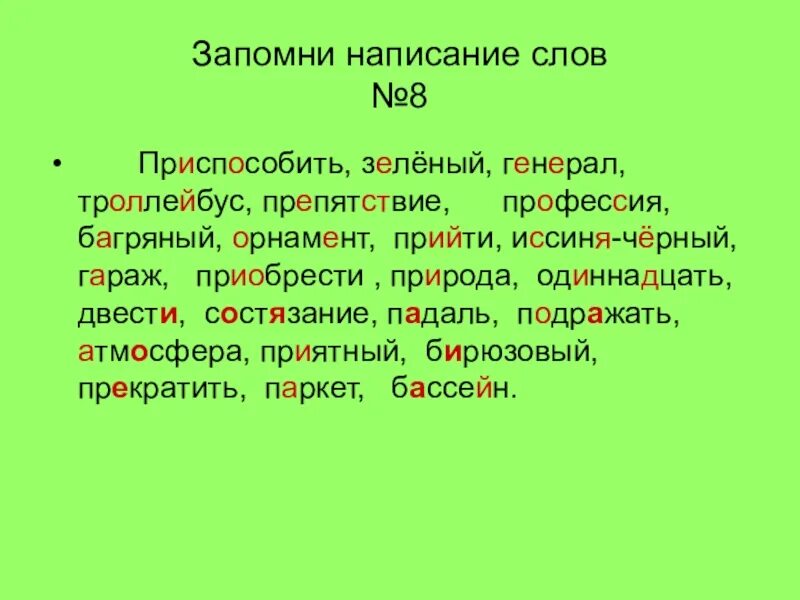 Диктант словарный глаголы 6. Диктант для шестого класса. Диктант 6 класс. Словарный диктант 6 класс по русскому языку. Слова для диктанта 6 класс.