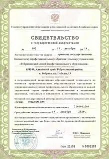 Срок действия свидетельства о государственной аккредитации