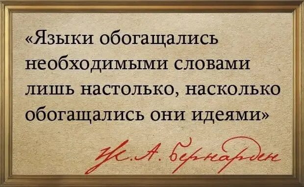 Правильный писатель слов. Высказывания о языке и речи. Цитаты про язык и речь. Афоризмы о языке и речи. Высказывания о речи.