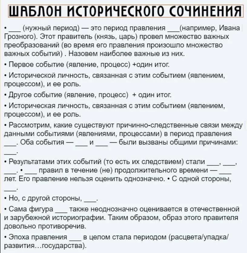 Шаблон написания исторического эссе. Как писать эссе по истории шаблон. Структура написания эссе по истории. Как писать эссе по истории ЕГЭ.