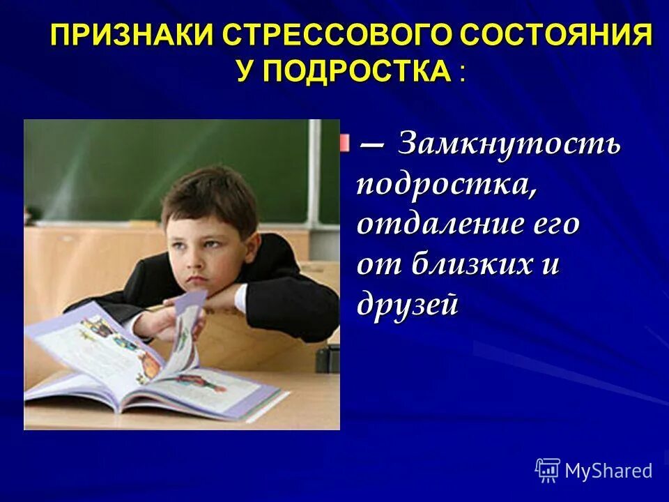 Какой самый трудный возраст. Почему подростковый возраст трудный. Самый сложный возраст у детей. Признаки стрессового состояния. Советы подростку в переходном возрасте.