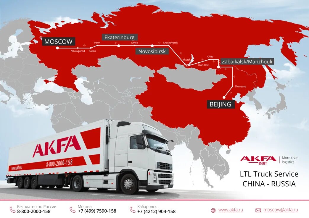 Карта от москвы до владивостока. Сборный груз контейнер. Москва хабаровск на карте. Грузы из москвы в хабаровск. Грузы из москвы в хабаровск.
