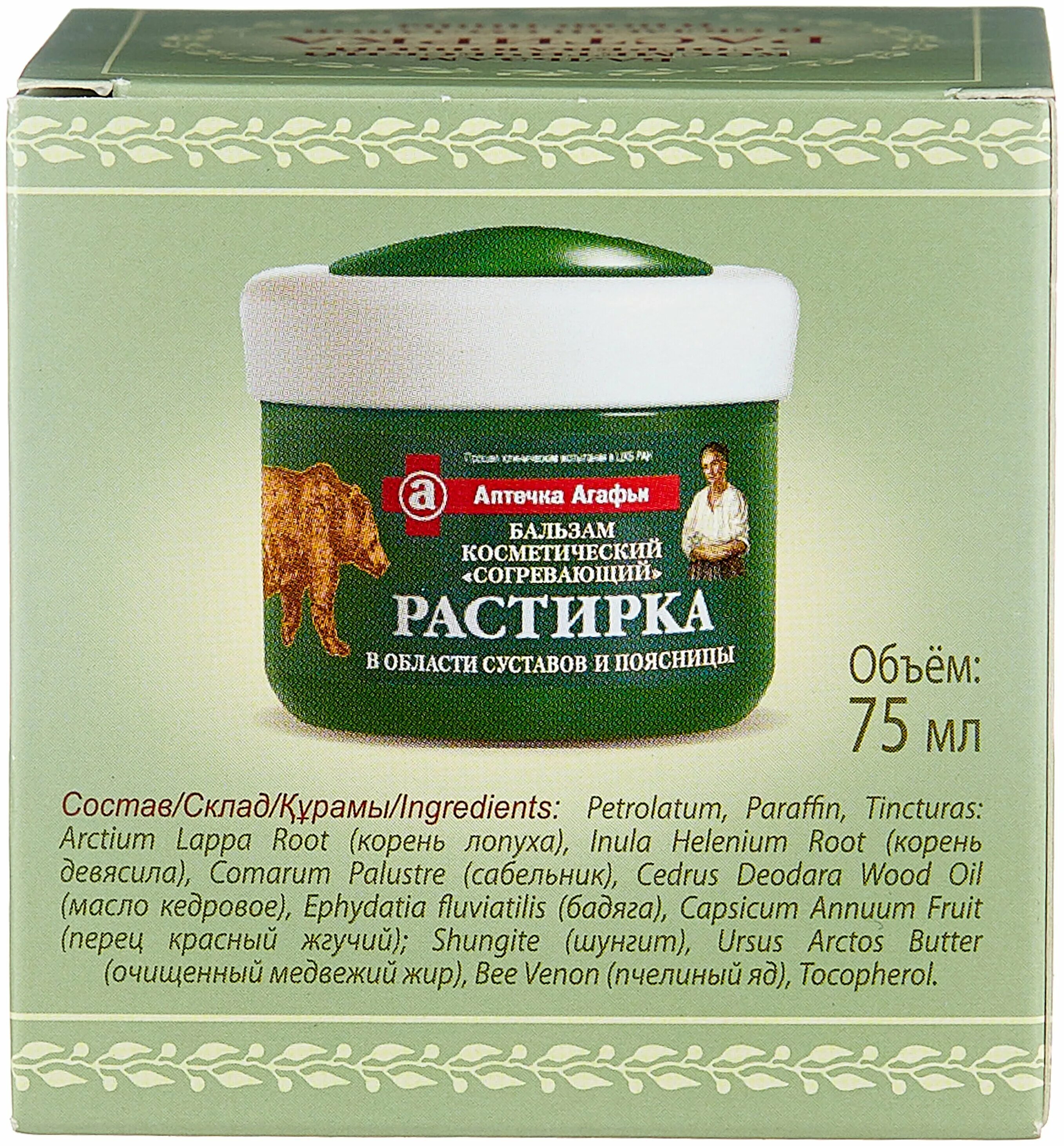 бальзам растирка аптечка агафьи. растирка бабушки агафьи растирка. бальзам растирка бабушки агафьи. бальзам косметический ароматерапевтический "таежная звезда" 75 мл, шт. аптечка бабушки агафьи растирка.