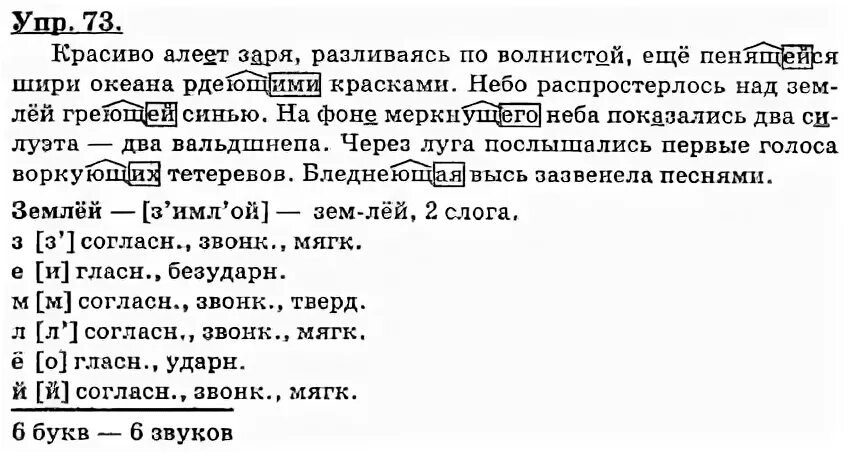 Русский язык 7 класс упр 407. Русский язык, 7 кл., Баранов м.т., ладыженская т.а.. Красиво алеет Заря разливаясь по волнистой еще пенящейся шири океана. Учебник по по русскому языку 7 класс зелёный учебник. Русский язык 7 класс ладыженская сборник.