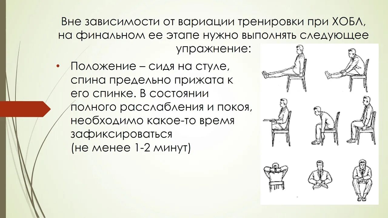 Нагрузка при бронхите. Дыхательные упражнения ЛФК комплекс упражнений. Дыхательная гимнастика при ХОБЛ. Дыхательная гимнастика при ХОБЛЕ. Дыхательные упражнения при ХОБЛ.