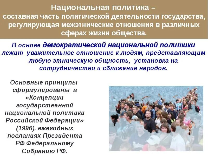 Виды этнических общностей. Виды наций. Этнический менталитет. Исторические этносы. Группы народов этнические.