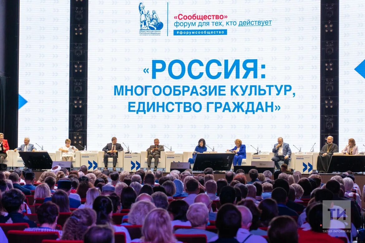 Форум сообщество. Форум сообщество 2022. Сцена международного форума. Россия 1 3 региональный экономический форум. Форум сообщество Казань.