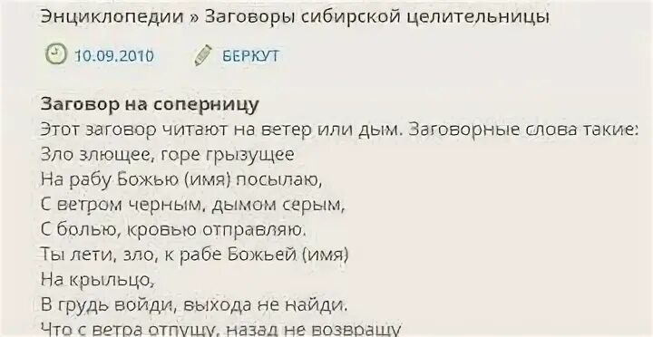 Раз и навсегда читать. Сильный заговор на соперницу. Сильные заговоры от соперницы. Заговор на избавление от соперницы. Заговор чтобы убрать соперницу от любимого.