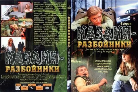 Аудиокнига разбойники