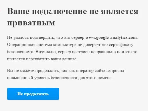 Ваше соединение не является приватным как исправить. Ваше подключение не является приватным. ваше подключение не является приватным opera. ваше подключение не является приватным как исправить. ваше подключение не является приватным windows 7.
