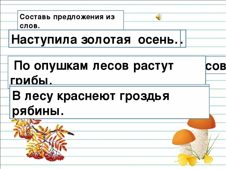 Предложение 2 класс. Что такое предложение 2 класс русский язык. Придумать 2 предложения. Составить предложения и записать. Легкие предложения 2 класс