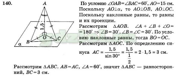 Геометрия 10 класс номер 248. Геометрия 10-11 класс Атанасян 140. 140 Геометрия 10 класс Атанасян.